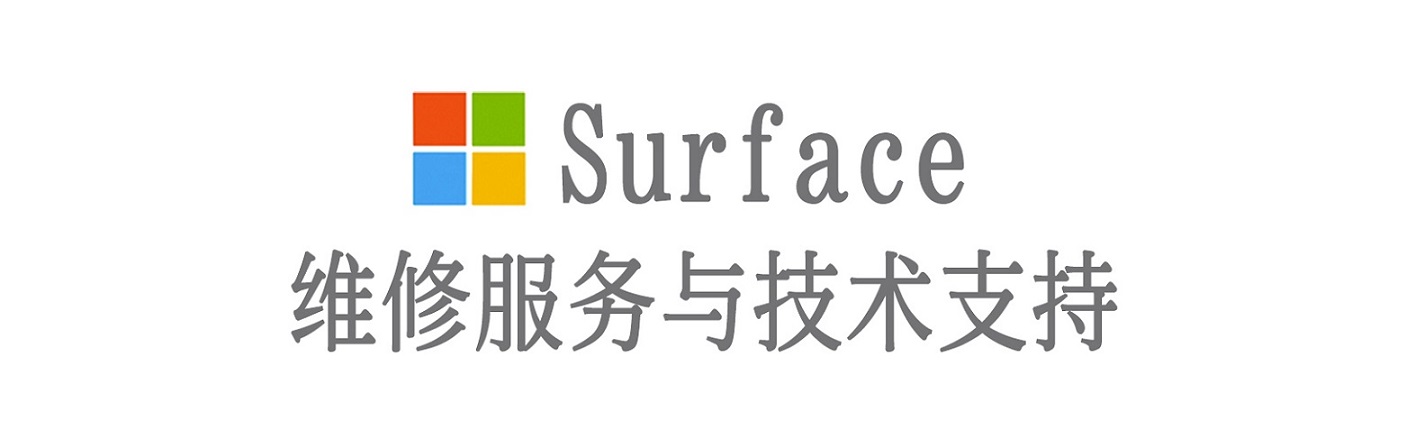 柳州surface产品维修服务中心