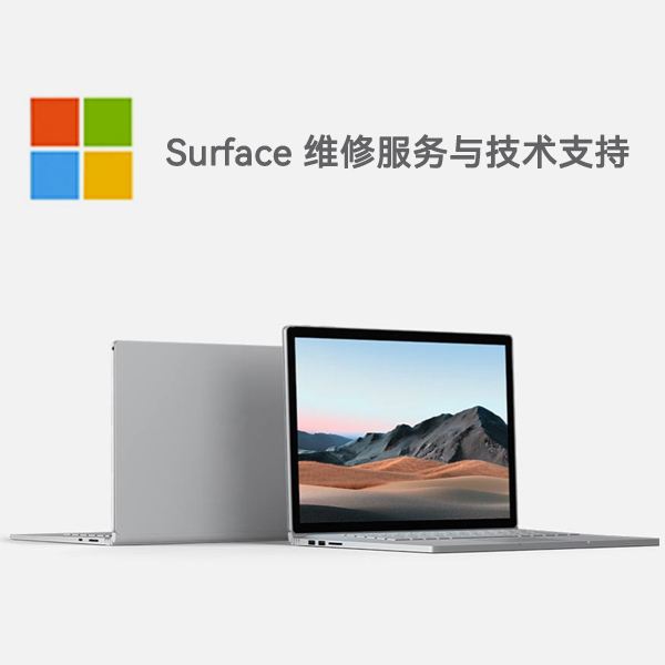 柳州surface产品维修服务电话